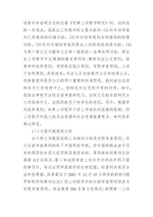全国法院第二十七届学术论文精编.docx