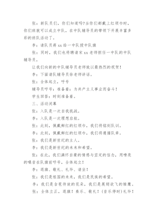 少先队入队仪式流程主持词.docx