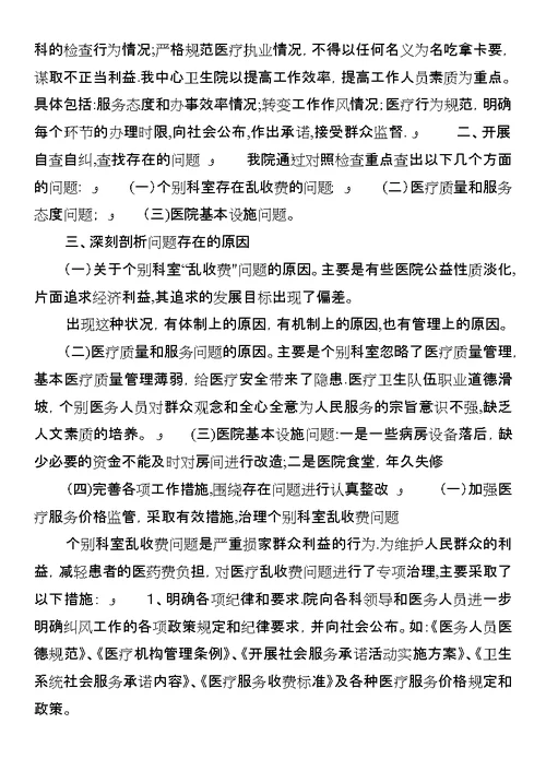 政风行风自查自评材料 1