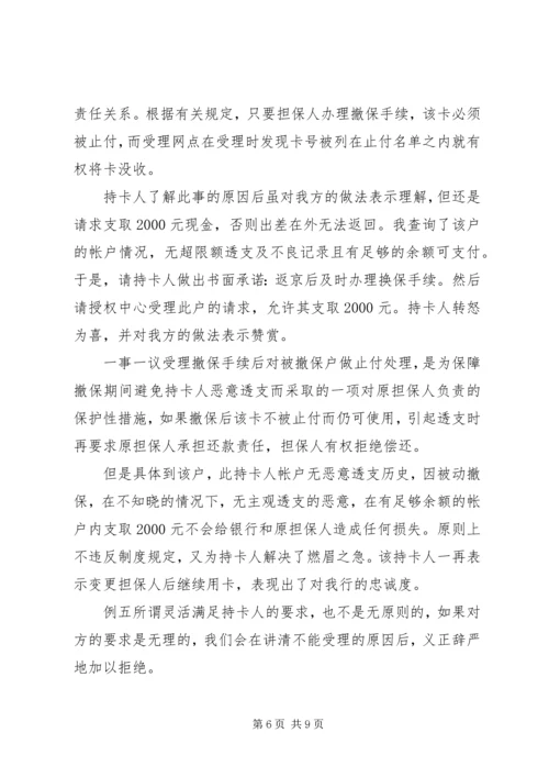 农村合作银行优质服务培训演讲稿 (2).docx
