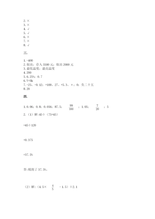 成都外国语学校小升初数学试卷【夺冠系列】.docx