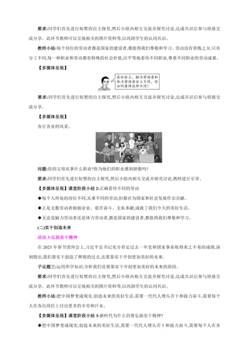 10.2天下兴亡 匹夫有责【2024秋八上道法精彩课堂（教案+素材）】