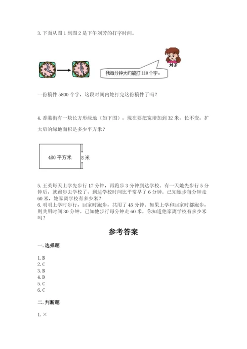 冀教版四年级下册数学第三单元 三位数乘以两位数 测试卷精品（夺分金卷）.docx