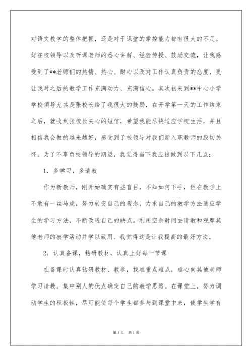 2022教师教学心得体会范文锦集5篇.docx
