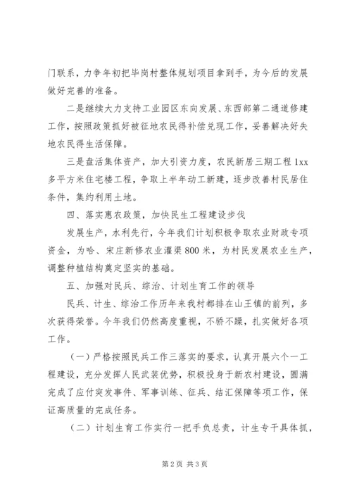 村委会年度工作计划 (5).docx