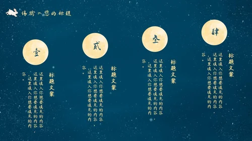 中秋嫦娥月亮PPT模板