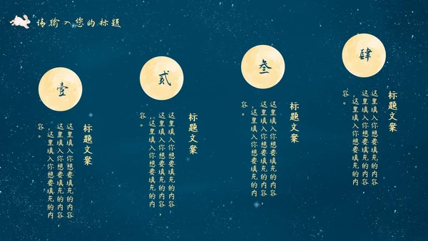 中秋嫦娥月亮PPT模板
