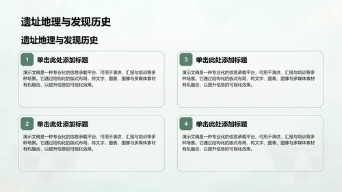 绿色水墨风三星堆文化遗址介绍PPT模板