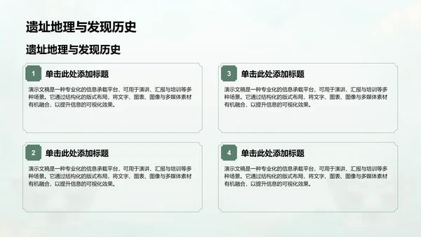 绿色水墨风三星堆文化遗址介绍PPT模板