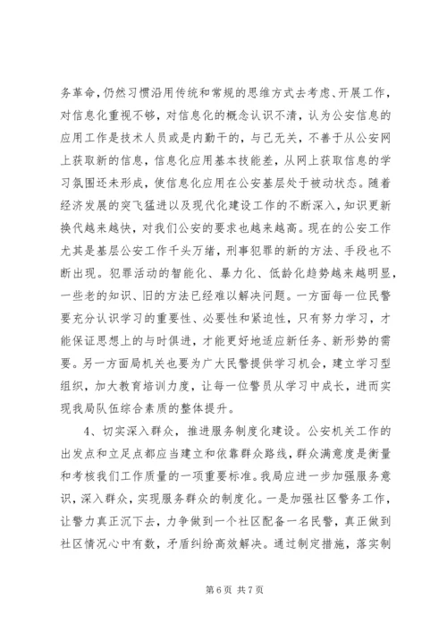 基层公安机关正规化建设学习心得 (3).docx