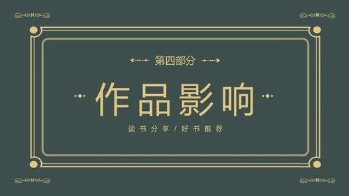 理想国读书分享柏拉图阅读分享会PPT课件