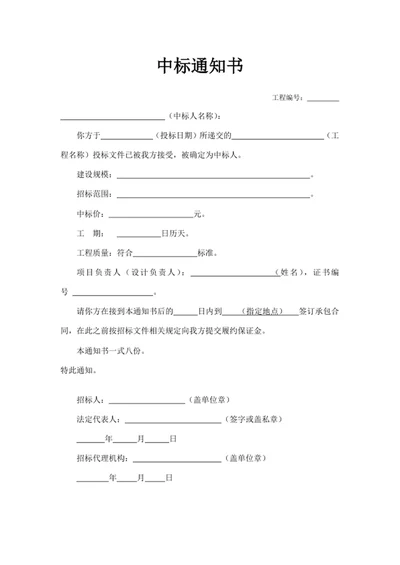 中标通知书