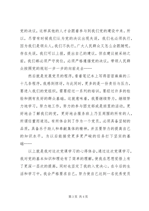 学习发展党员的十六字方针思想汇报 (3).docx