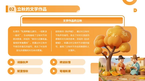 橙色卡通风走进立秋探寻节气文化