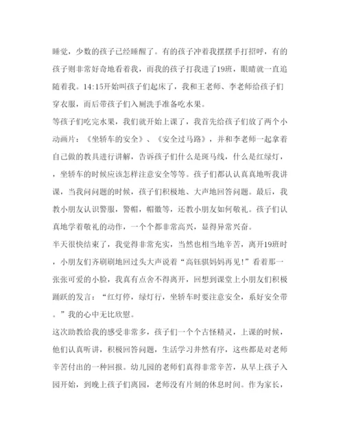 精编幼儿园家长教育心得体会范文幼儿园家长课堂心得.docx