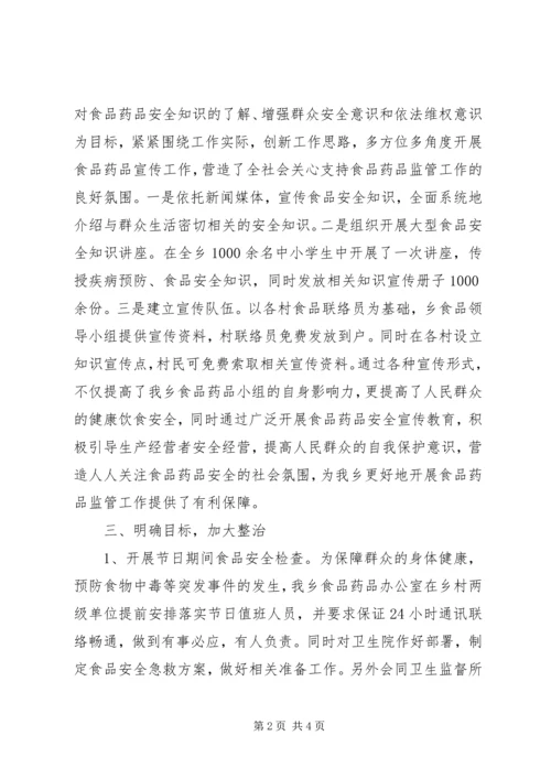 加强乡镇食品药品安全监管工作 (3).docx