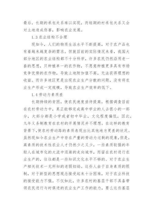 农业经济发展大学毕业论文.docx