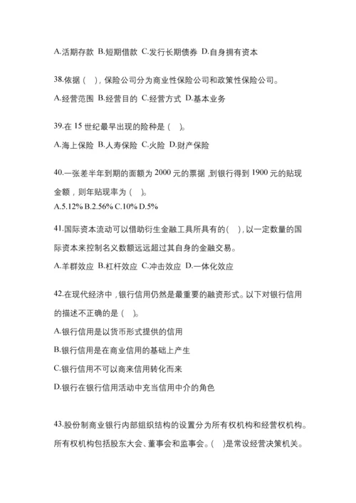 2023年统一电大金融学(原货币银行学)模拟测试题及答案.docx