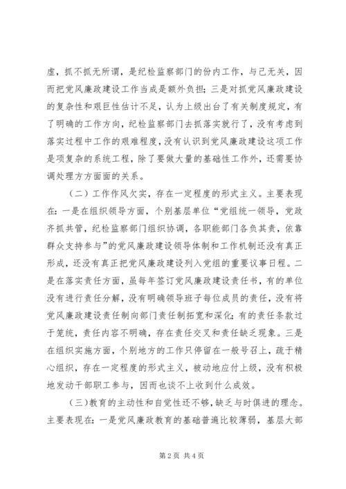 新时期加强基层国税系统党风廉政建设工作的几点思考 (5).docx