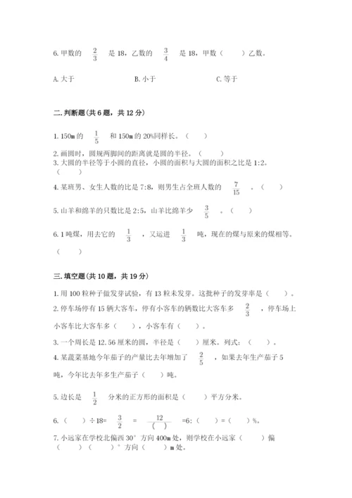 2022人教版六年级上册数学期末测试卷【全国通用】.docx
