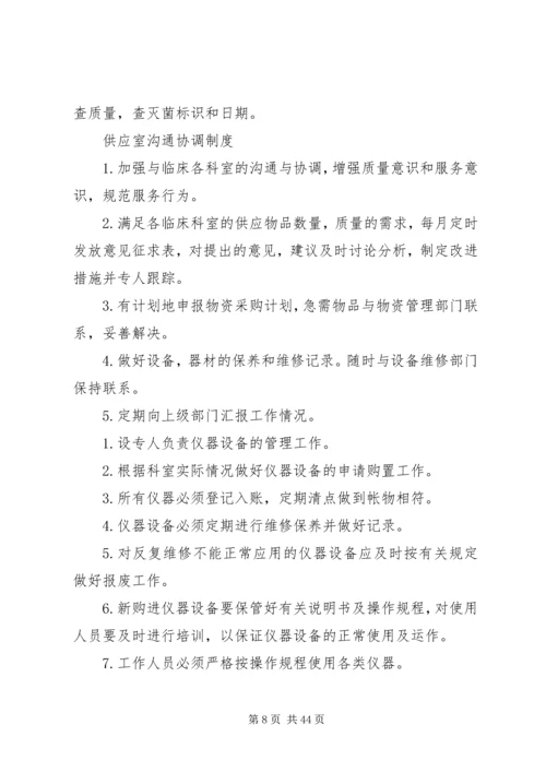 供应室工作手册内容.docx