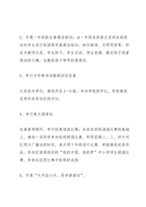 有关推广普通话活动总结10篇.docx