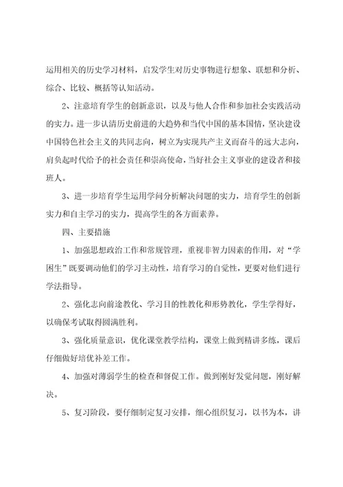 初一历史老师新学期工作计划