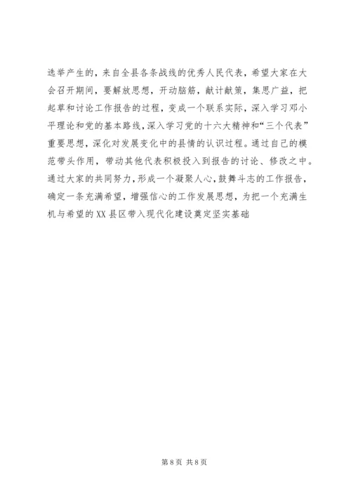 县委书记在人代会上的讲话(1).docx