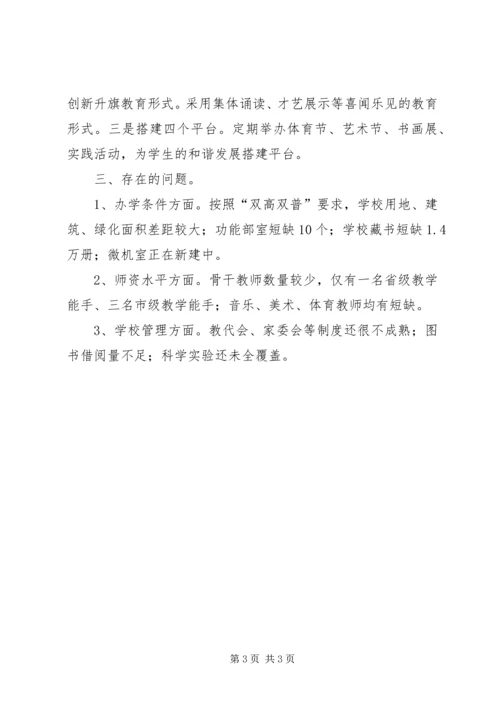 学校工作汇报材料 (23).docx