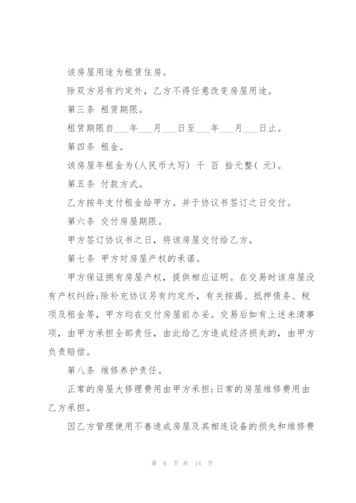 正规个人租房合同5篇.docx