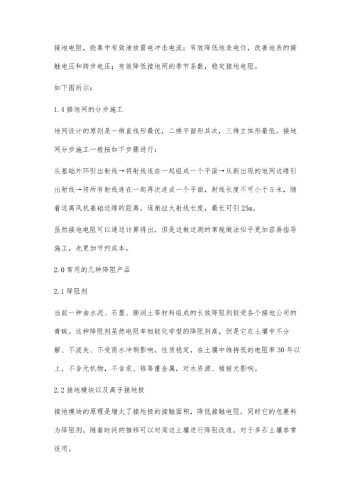 浅论高土壤电阻率地区风电机组的施工方法.docx