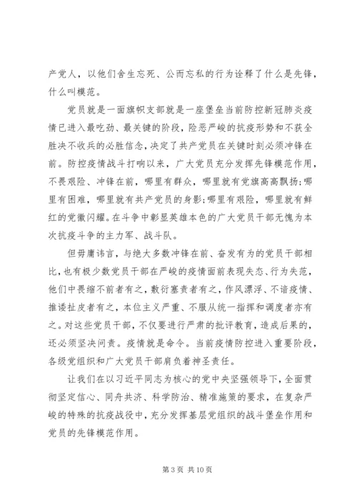 书记抗疫党课讲稿4篇.docx