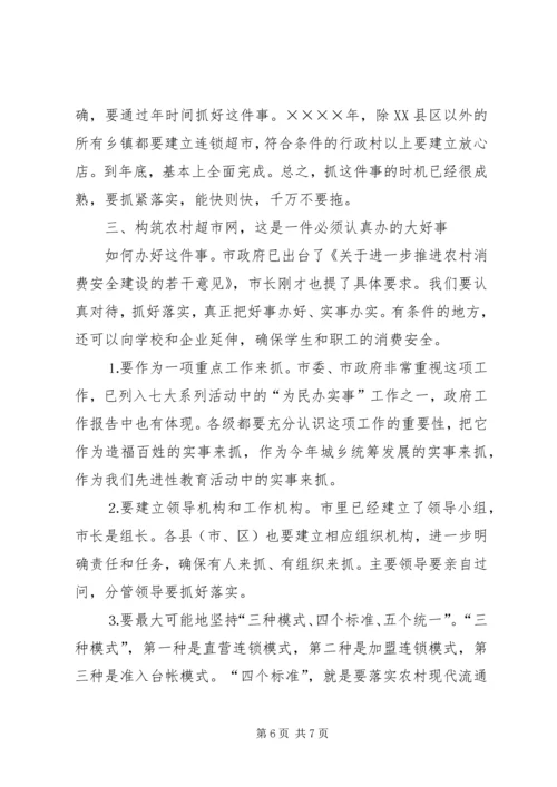 在推进农村消费安全建设现场会上的讲话.docx