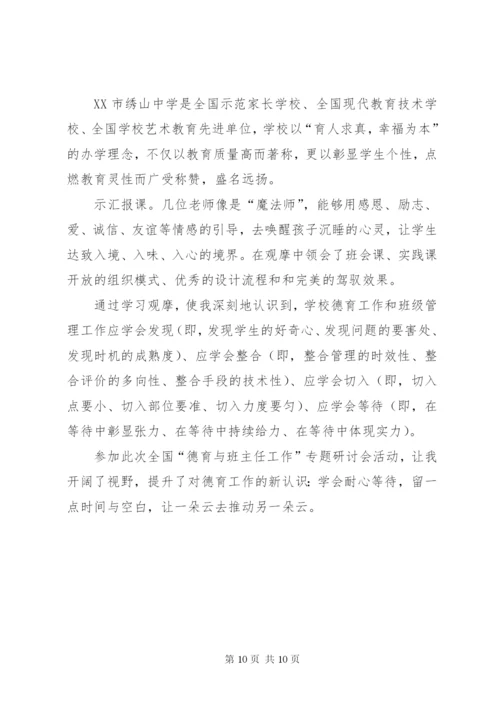 学校参观学习心得体会 (2).docx