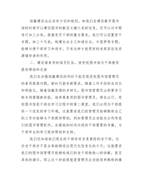 毕业论文范本.docx