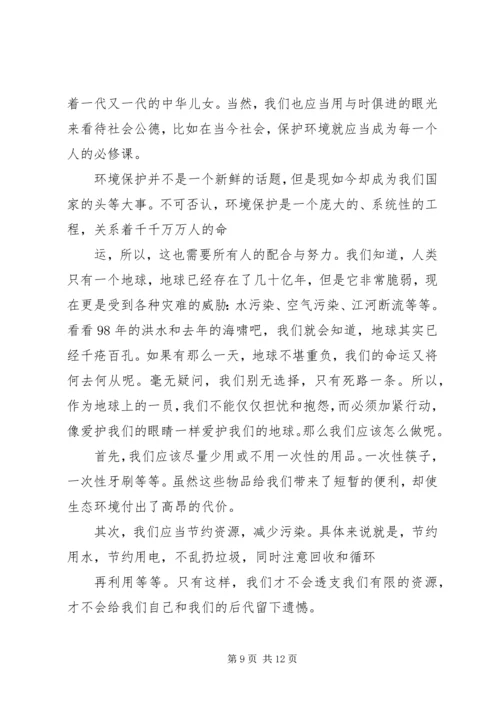 关于社会公德的演讲稿 (5).docx