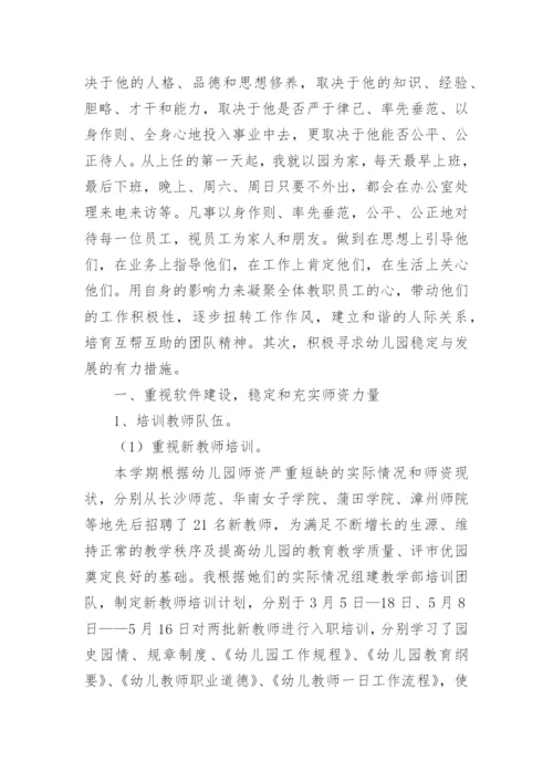 园长个人述职报告_5.docx