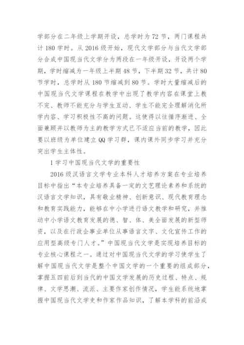 学时缩减下的中国当代文学教学论文.docx