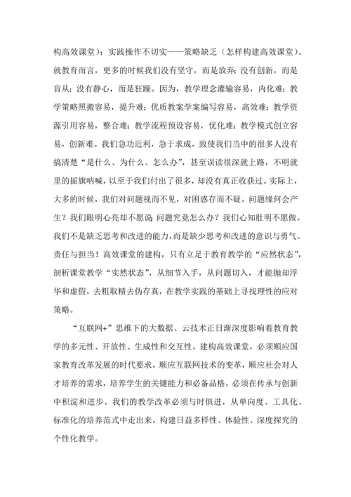 高效课堂建构中无法回避的三大反思.docx