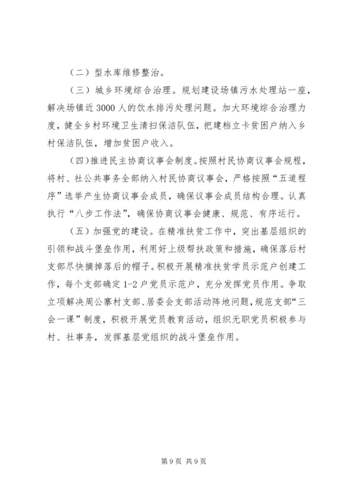 精准扶贫工作计划范文 (2).docx