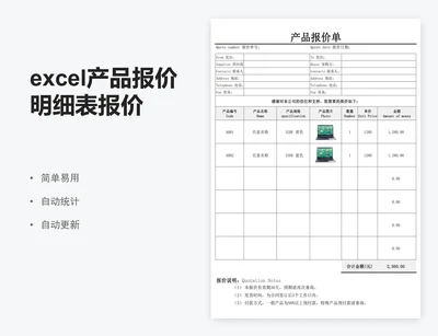 excel产品报价明细表报价单表格模板