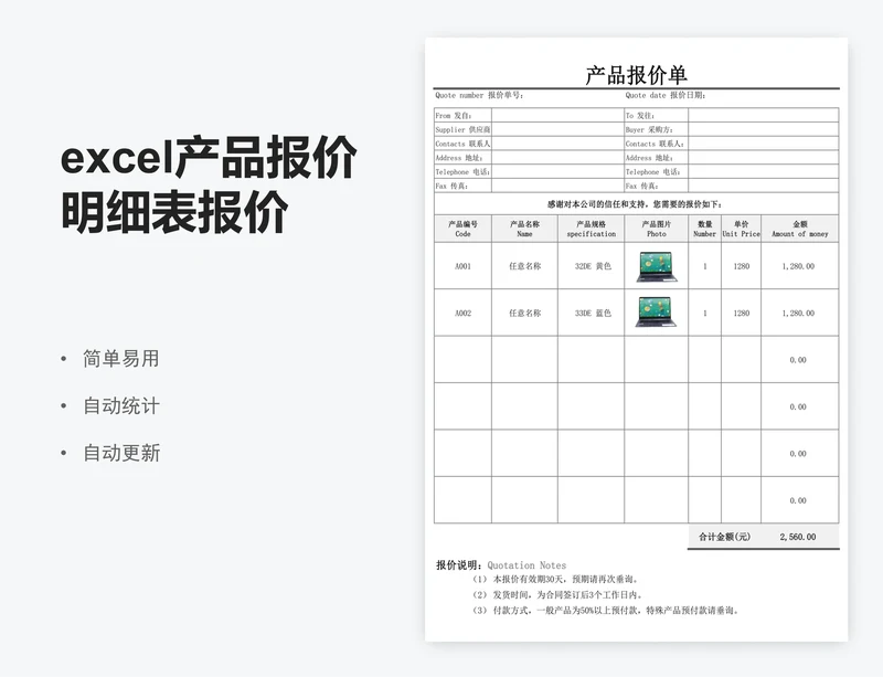 excel产品报价明细表报价单表格模板