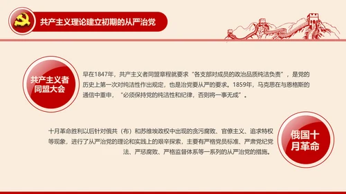 全面从严治党党建党风廉政建设党课PPT
