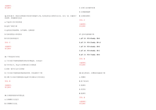 2020年06月陕西西安市事业单位招聘1368人医疗岗211人考试参考题库含答案详解