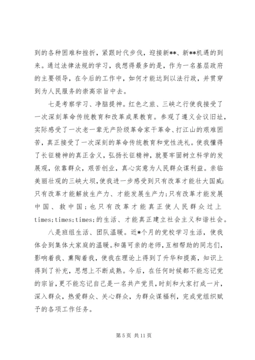 经典党校党性分析材料.docx