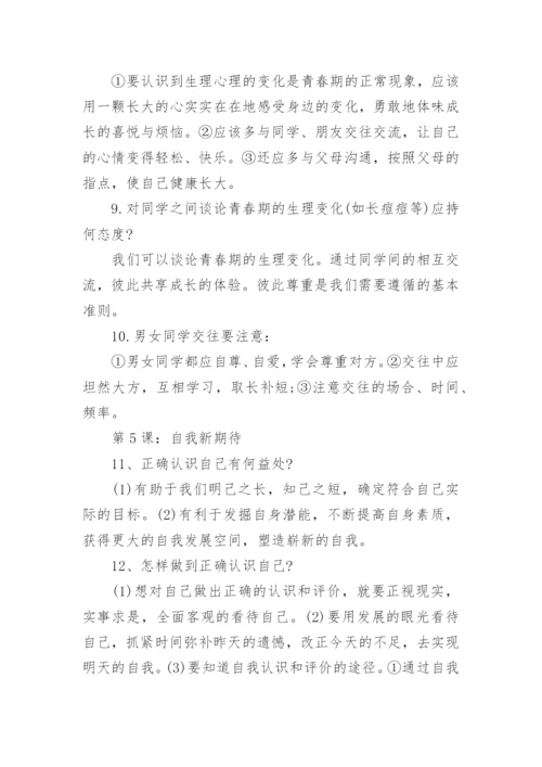 七年级政治上册知识点人教版总结.docx