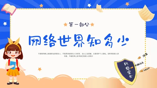 蓝色卡通幼儿园网络安全教育PPT课件国家网络安全宣传周网络安全宣传周