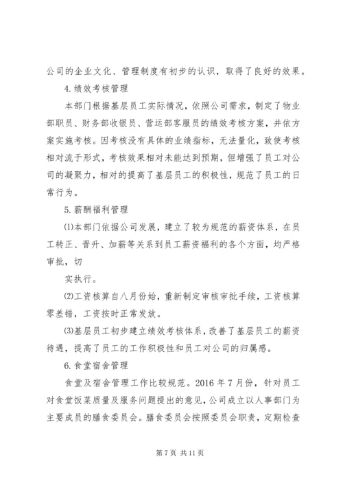 篇一：XX年人事部工作计划.docx