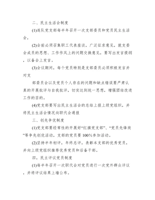 党支部制度上墙内容.docx