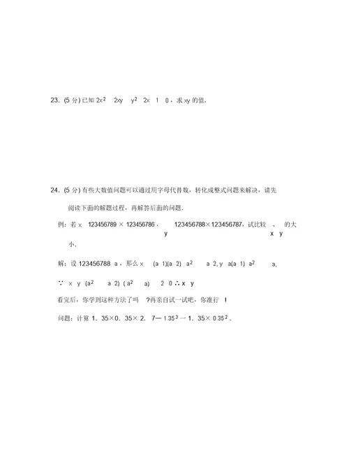 苏科版七年级数学下册第9章整式乘法与因式分解综合测试卷(B)